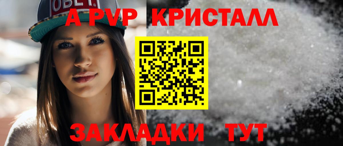 A PVP Crystall Тихорецк
