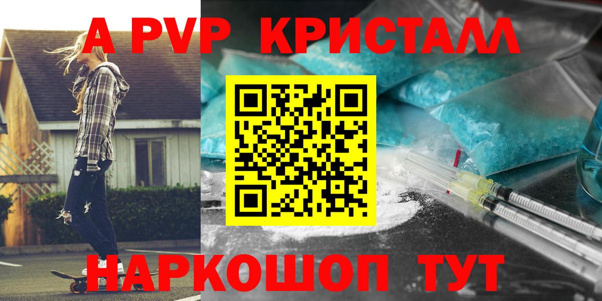 Alpha-PVP СК КРИС  Alfa_PVP кристаллы  А ПВП крисы CK  Вход с VPN  Тихорецк 