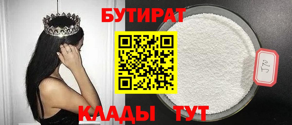 БУТИРАТ бутандиол Тихорецк