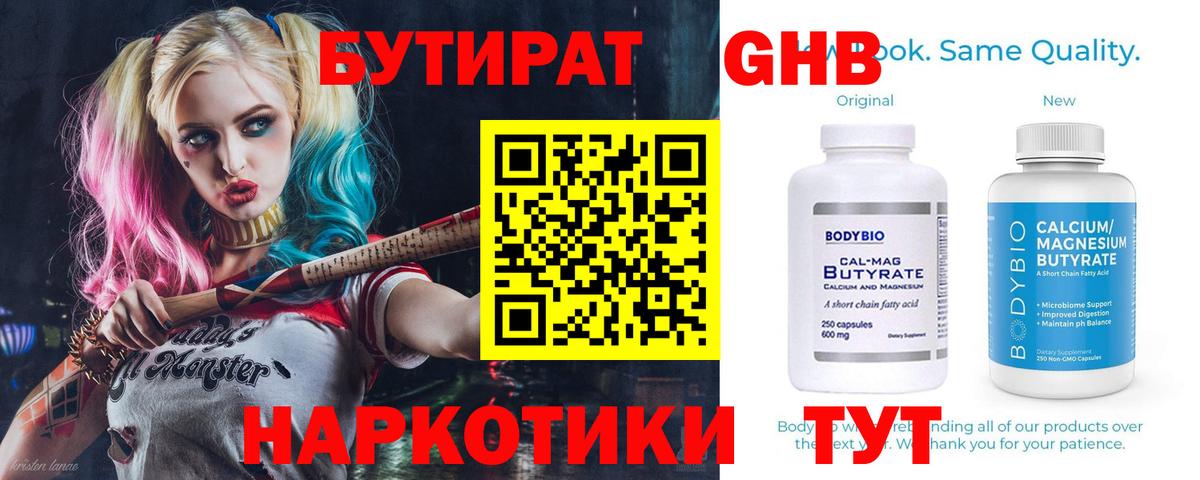 Тихорецк  БУТИРАТ BDO  Вход с VPN 