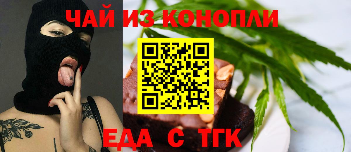 Тихорецк  Печенье с ТГК конопля  Вход с VPN 