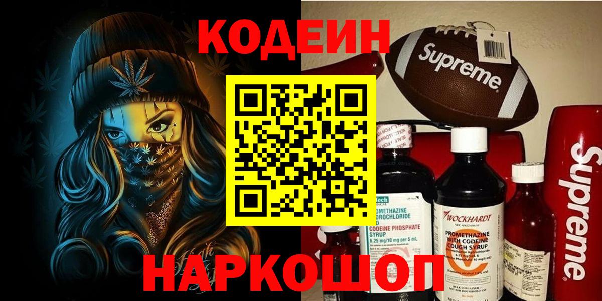 Codein напиток Lean (лин) Тихорецк