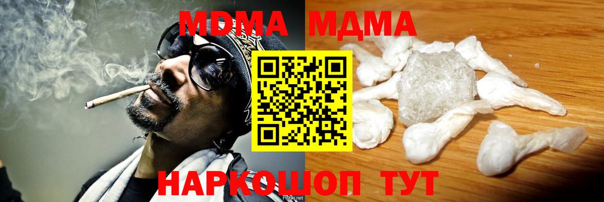 МДМА кристаллы  МДМА Molly  Вход с VPN  Тихорецк 