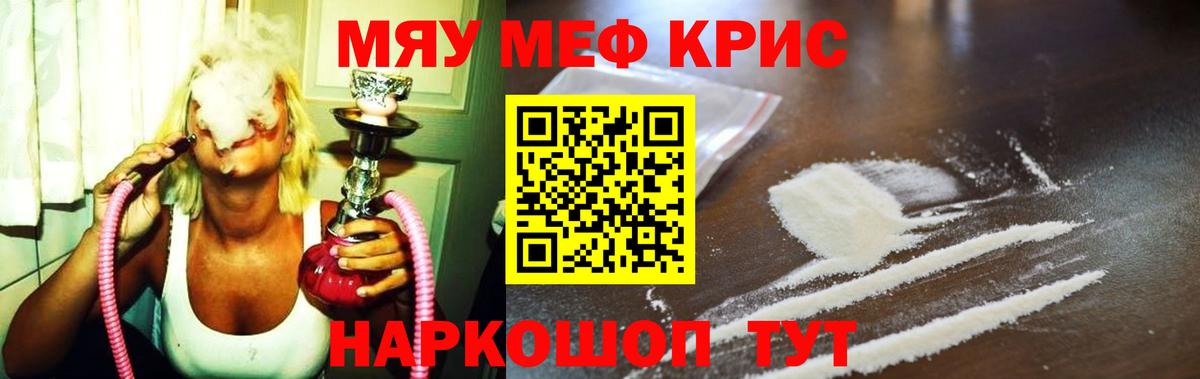 Меф кристаллы Тихорецк