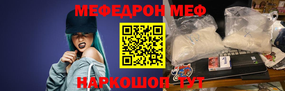 МЕФ мука  МЯУ-МЯУ  Тихорецк  Вход с VPN 