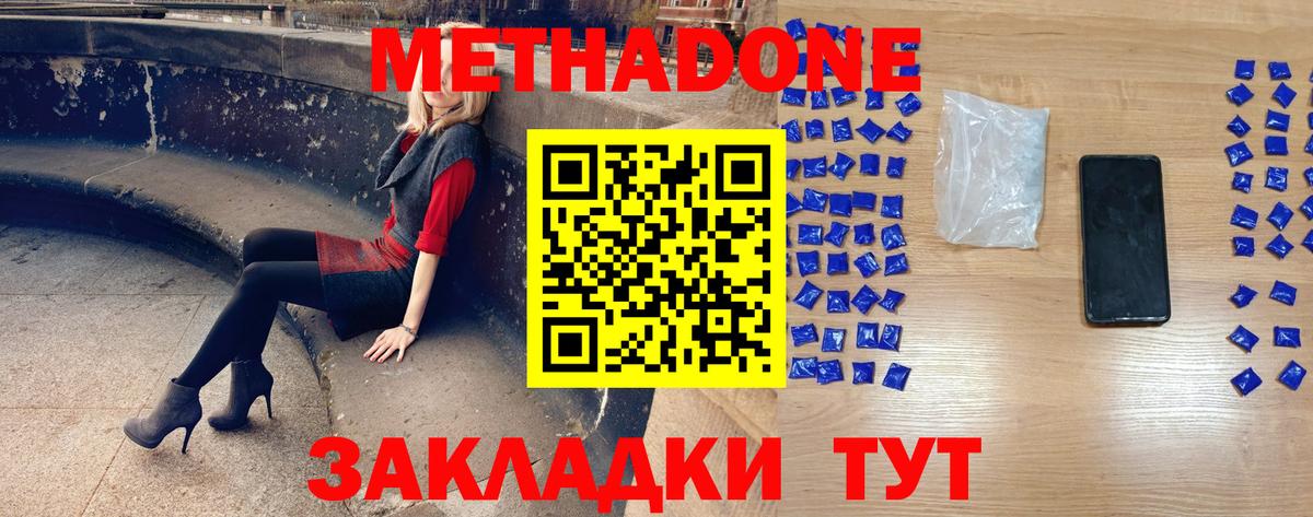 Тихорецк  Метадон VHQ  МЕТАДОН кристалл  Вход с VPN 